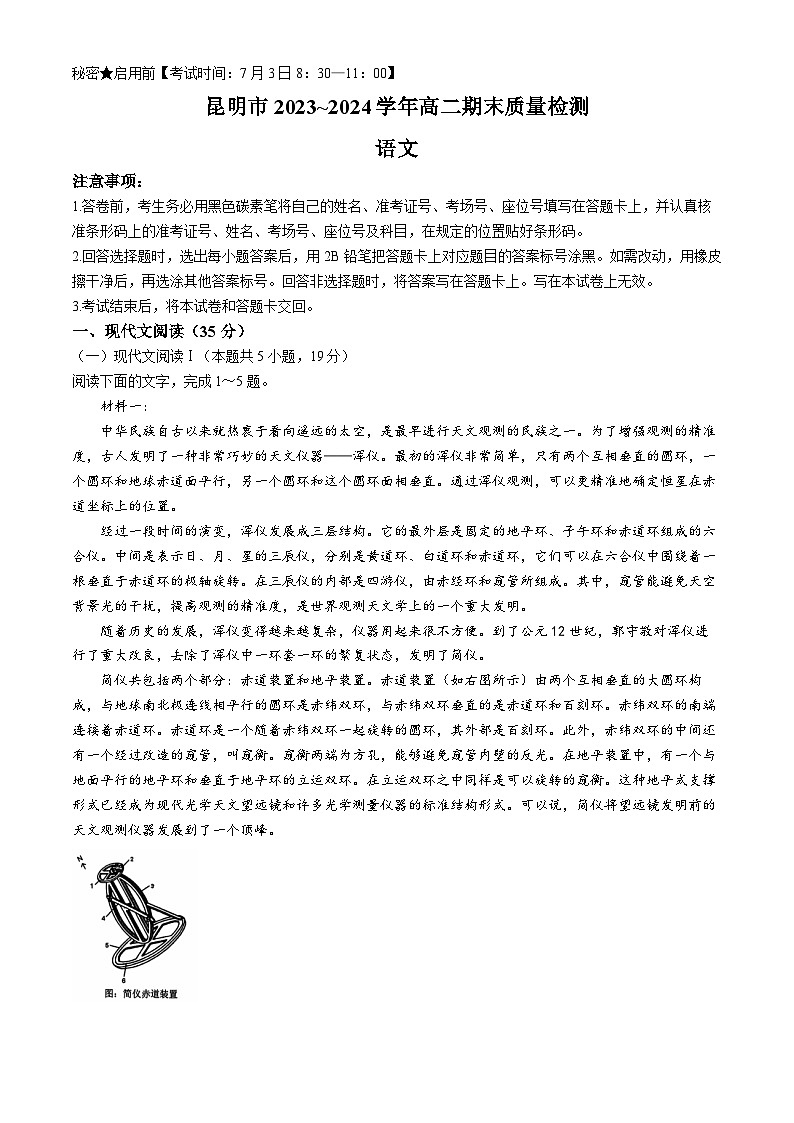 云南省昆明市2023—2024学年高二下学期期末质量检测语文试卷(无答案)01