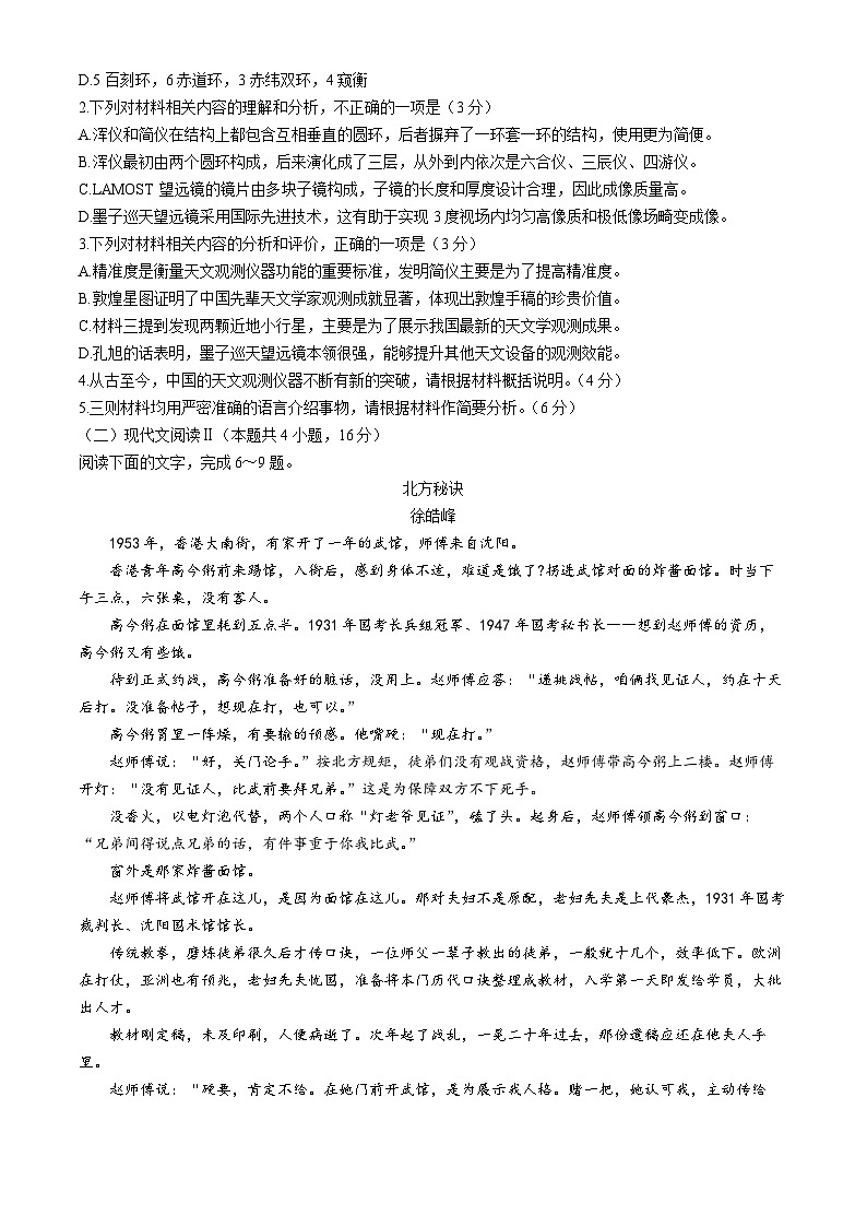云南省昆明市2023—2024学年高二下学期期末质量检测语文试卷(无答案)03