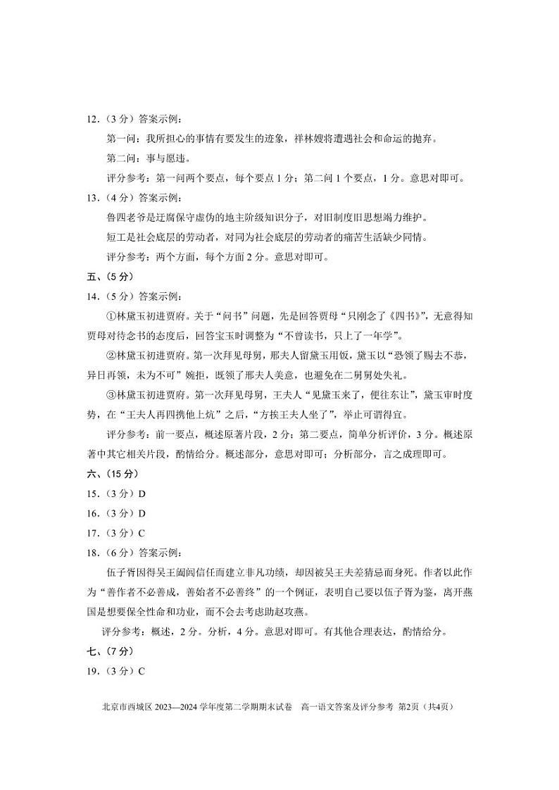 2024北京西城高一（下）期末语文 期末试卷答案02
