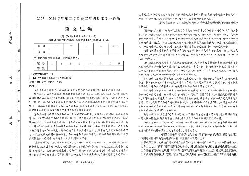 2023-2024学年太原高二下学期期末语文试题01