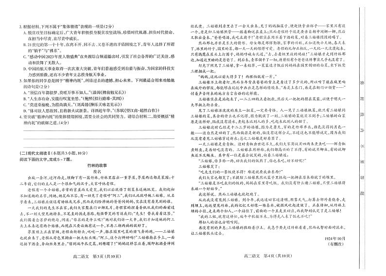 2023-2024学年太原高二下学期期末语文试题02