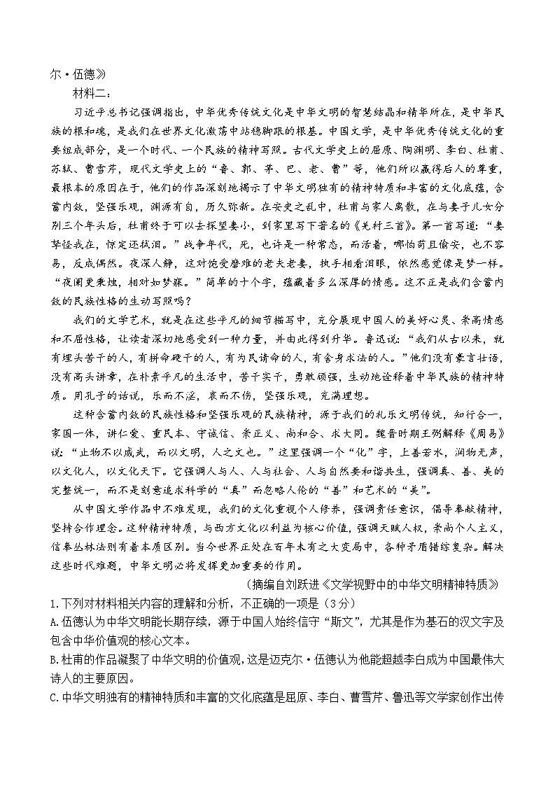 安徽省黄山市2023-2024学年高二下学期期末质量检测语文试题第2页