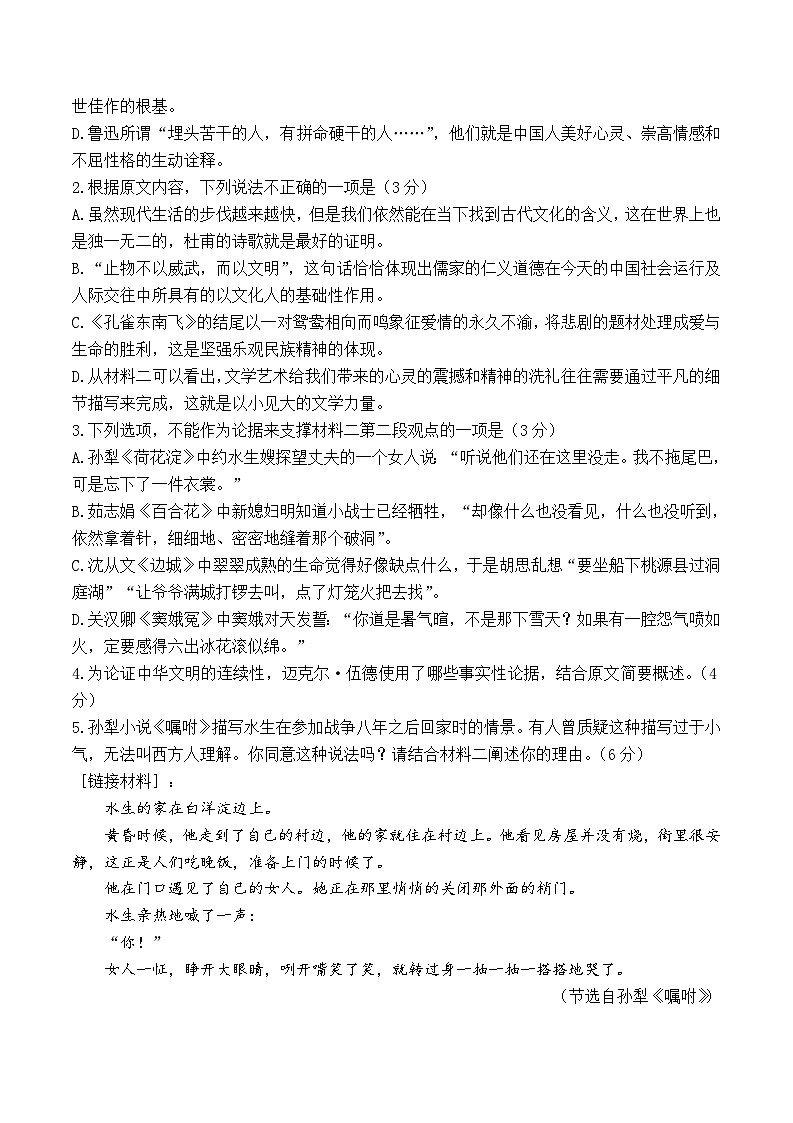 安徽省黄山市2023-2024学年高二下学期期末质量检测语文试题第3页