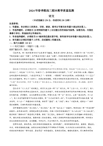 广西壮族自治区玉林市2023-2024学年高二下学期7月期末考试语文试题