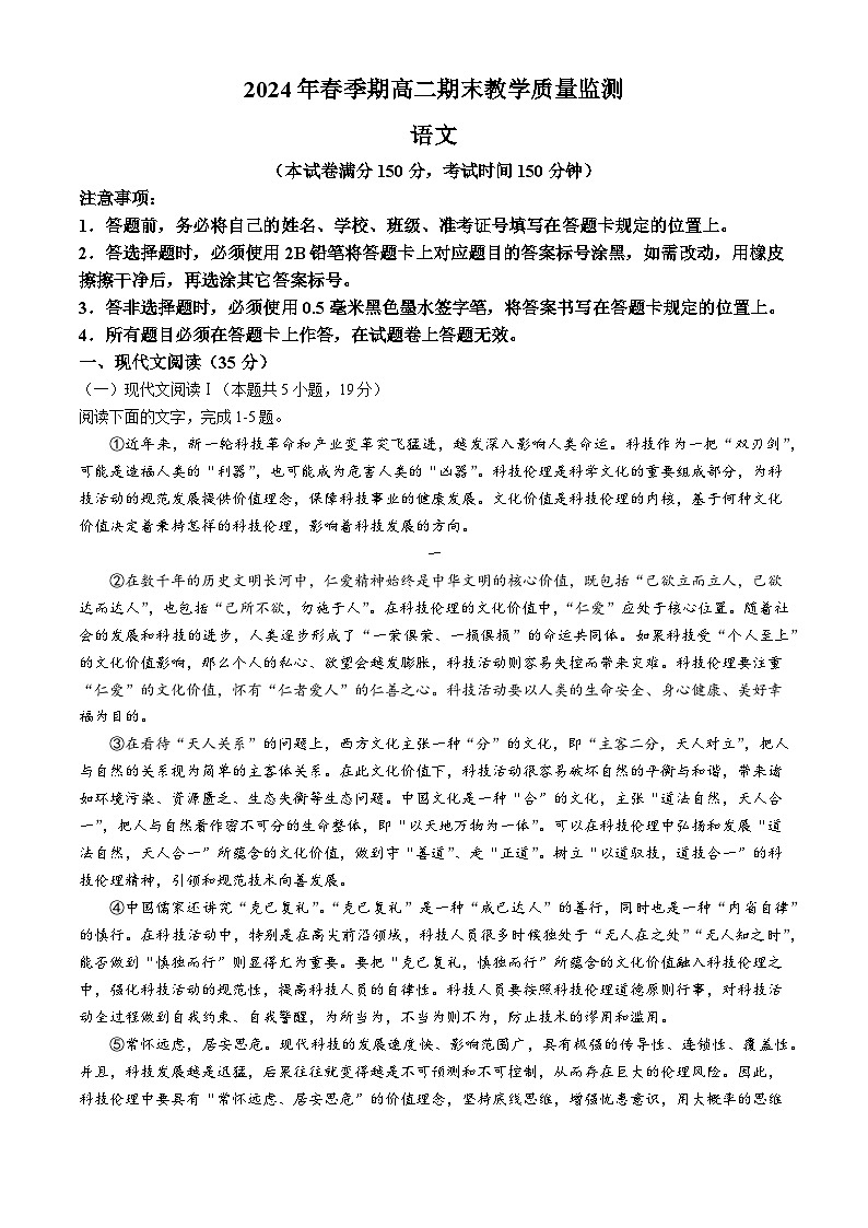 广西壮族自治区玉林市2023-2024学年高二下学期7月期末考试语文试题01