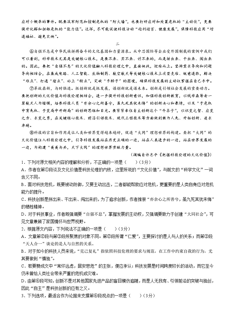 广西壮族自治区玉林市2023-2024学年高二下学期7月期末考试语文试题02