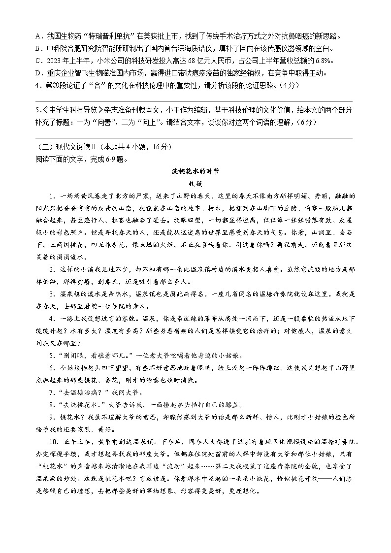 广西壮族自治区玉林市2023-2024学年高二下学期7月期末考试语文试题03