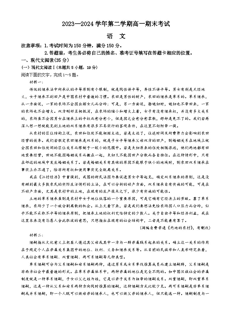 河北省张家口京源高级中学2023-2024学年高一年级下学期期末考试语文试题(无答案)第1页