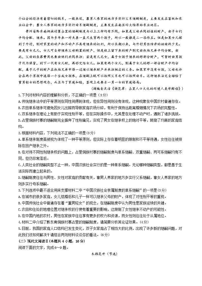 河北省张家口京源高级中学2023-2024学年高一年级下学期期末考试语文试题(无答案)第2页