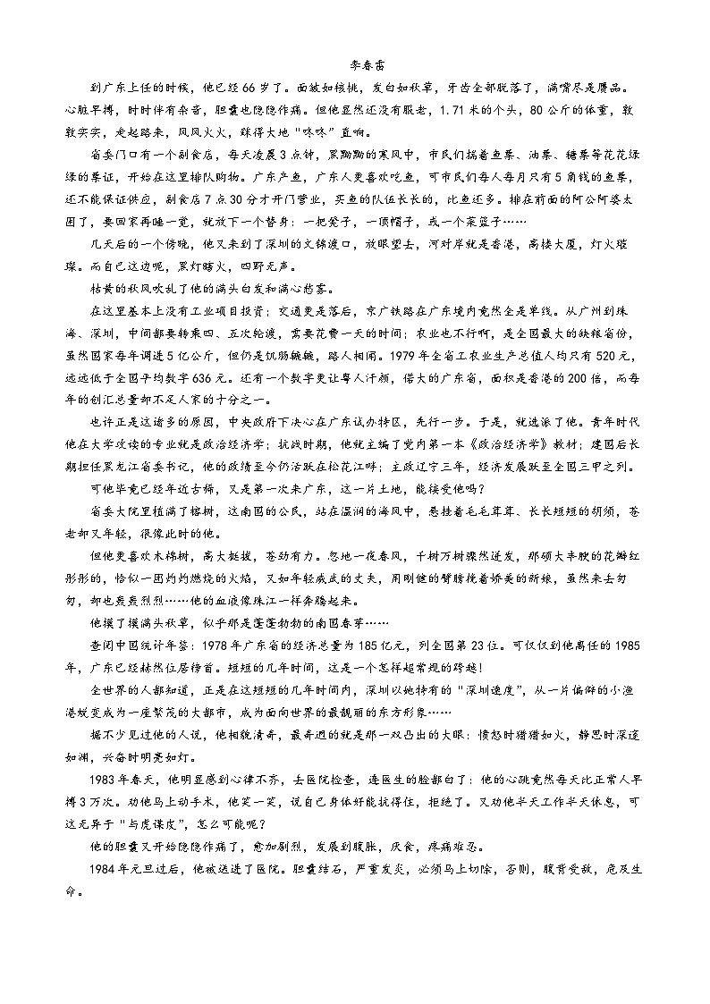 河北省张家口京源高级中学2023-2024学年高一年级下学期期末考试语文试题(无答案)第3页
