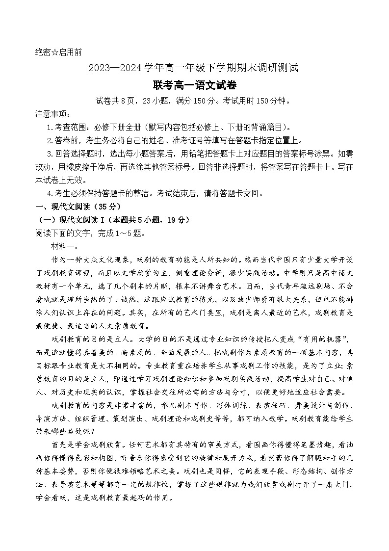 江西省上进联考2023-2024学年高一下学期期末调研检测语文试题01