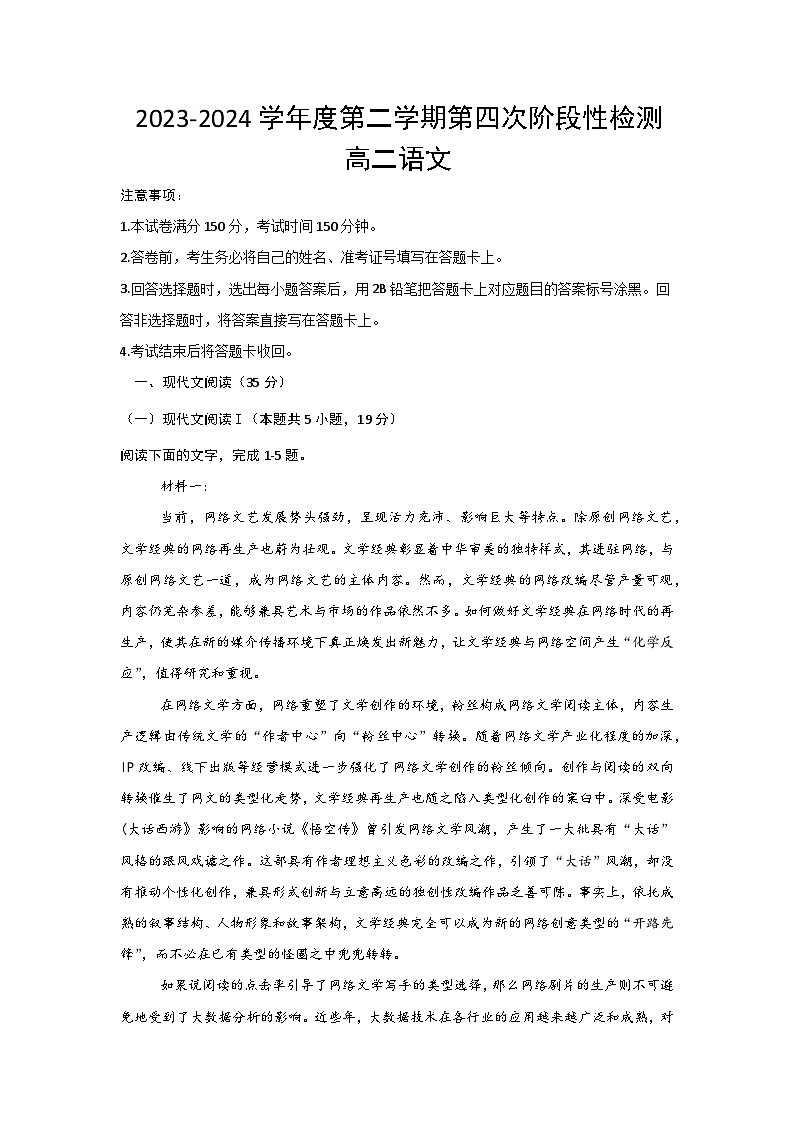 陕西省西安市部分学校2023-2024学年高二下学期6月期末联考语文试题01