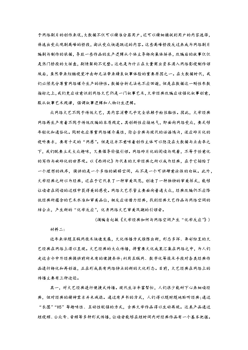 陕西省西安市部分学校2023-2024学年高二下学期6月期末联考语文试题02