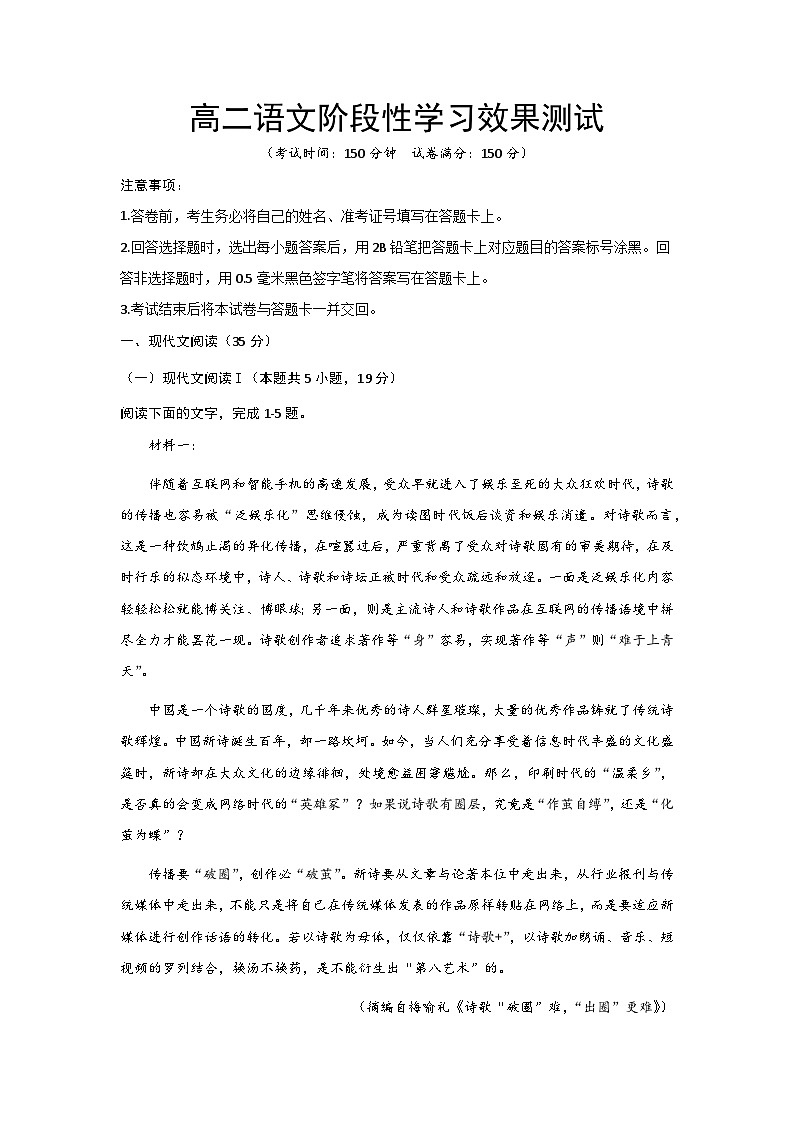 陕西省西安市蓝田县田家炳中学大学区联考2023-2024学年高二下学期6月期末语文试题01