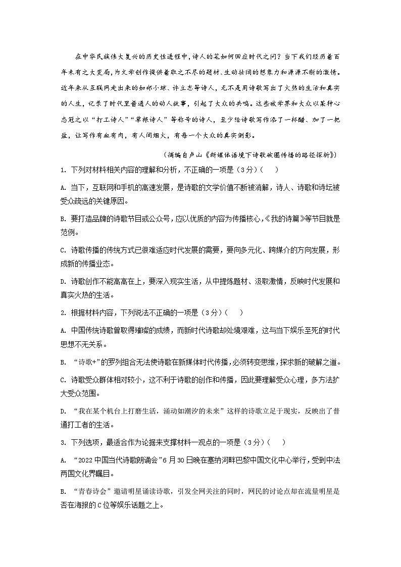 陕西省西安市蓝田县田家炳中学大学区联考2023-2024学年高二下学期6月期末语文试题03