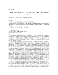 安徽省合肥市百花、八一等四校联考2023-2024学年高二下学期7月期末考试语文试题