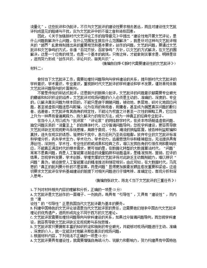 安徽省合肥市百花、八一等四校联考2023-2024学年高二下学期7月期末考试语文试题02