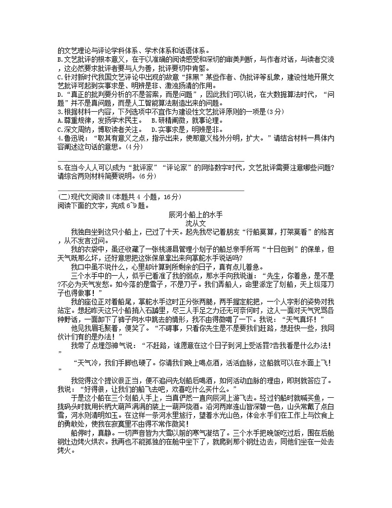 安徽省合肥市百花、八一等四校联考2023-2024学年高二下学期7月期末考试语文试题03