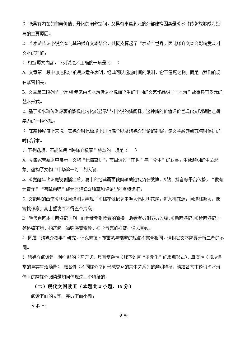 2024咸宁高一下学期期末联考语文试卷含解析03
