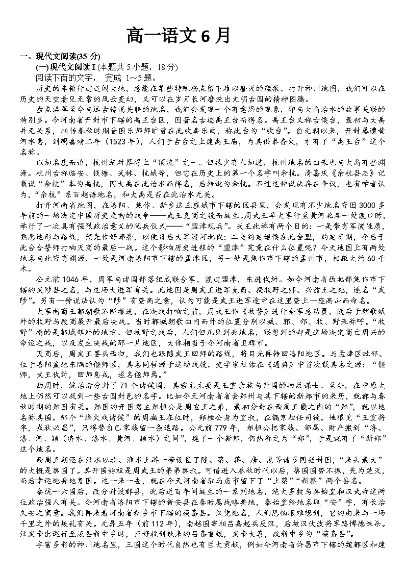 2024通化梅河口五中高一下学期6月月考试题语文含答案01