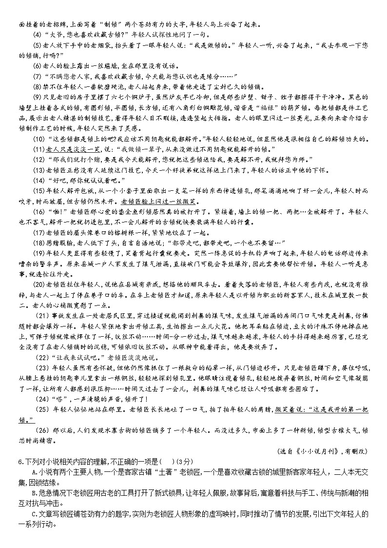 2024通化梅河口五中高一下学期6月月考试题语文含答案03