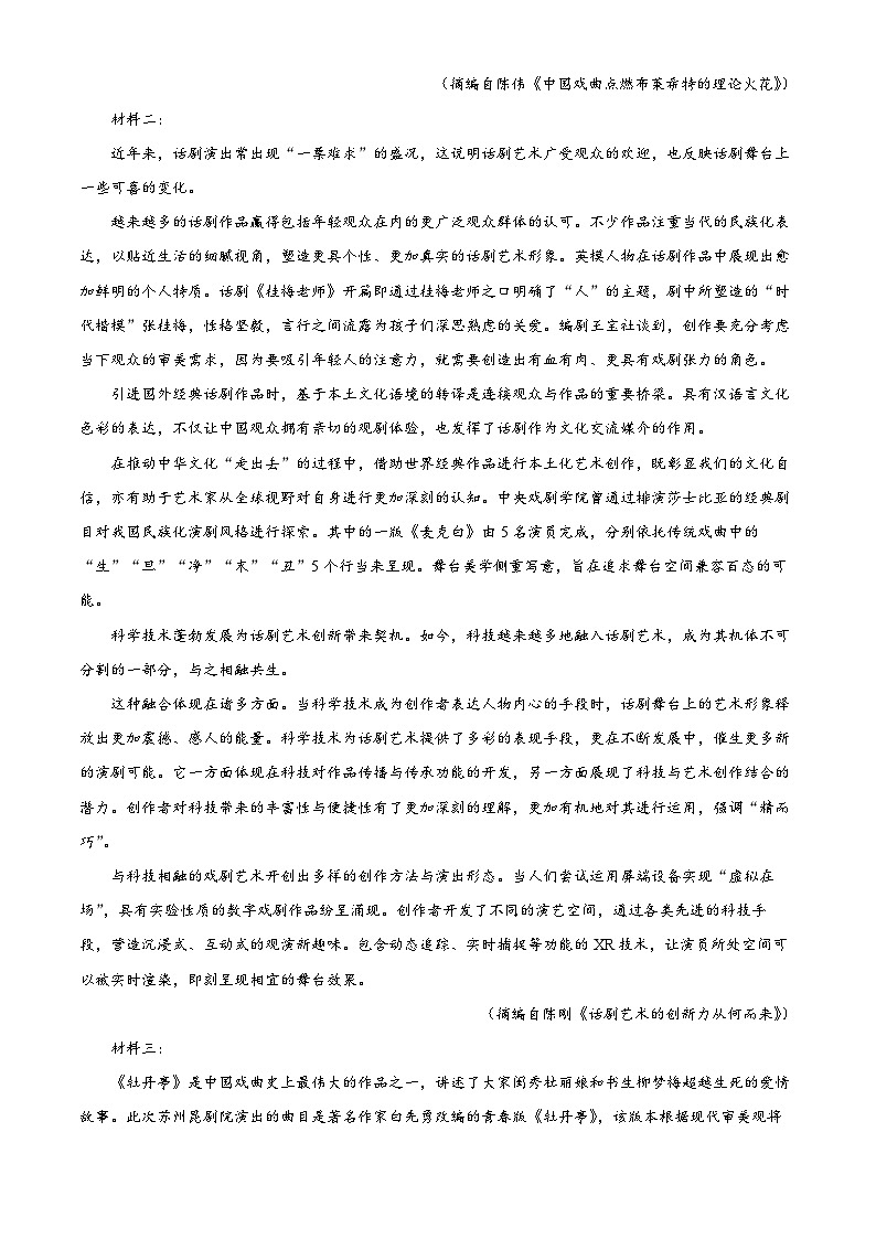 2024聊城一中高一下学期第二次阶段性测试语文含解析第2页