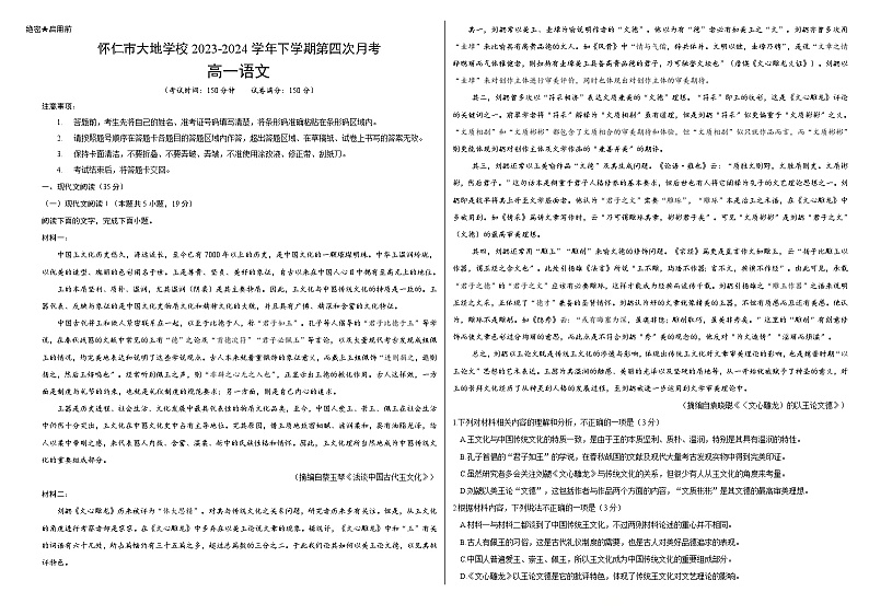 2024朔州怀仁大地学校高中部高一下学期6月月考试题语文含解析第1页