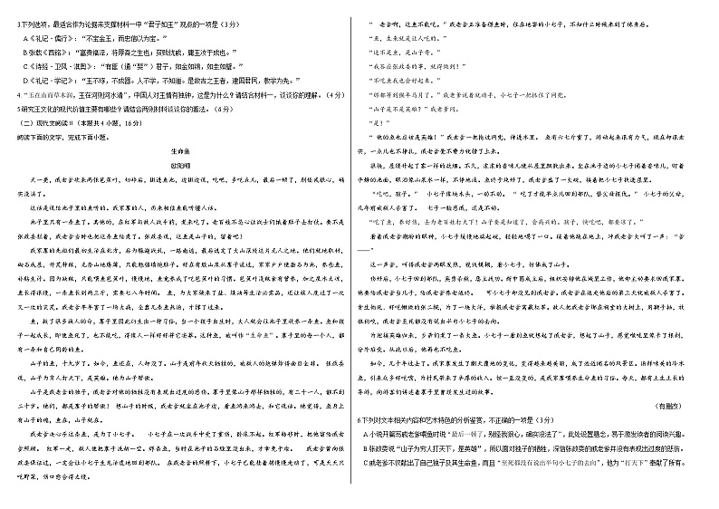 2024朔州怀仁大地学校高中部高一下学期6月月考试题语文含解析第2页