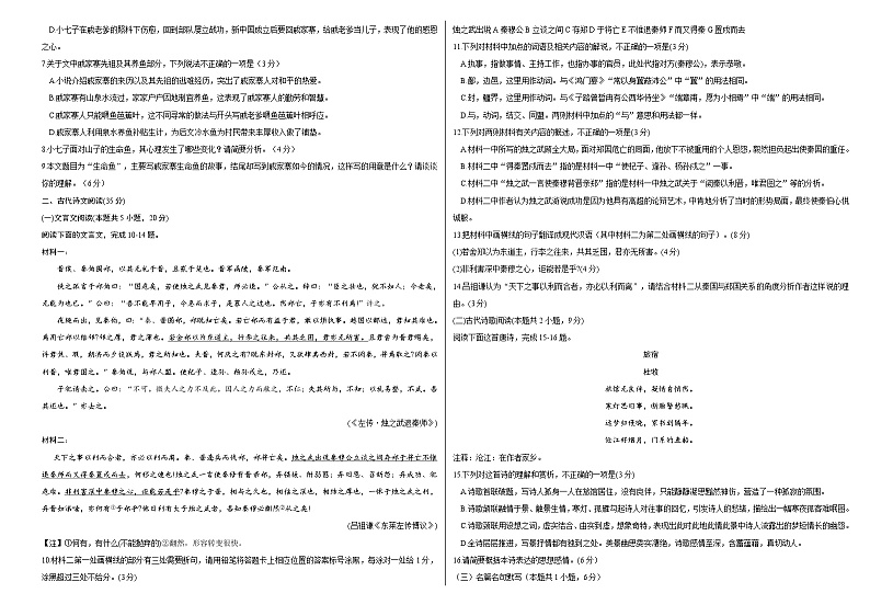 2024朔州怀仁大地学校高中部高一下学期6月月考试题语文含解析第3页