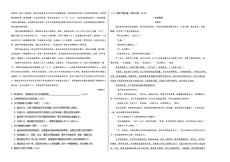 2023-2024学年高中下学期高二语文期末模拟卷（考试版A3）【测试范围：选必下1-4单元】（上海专用）02