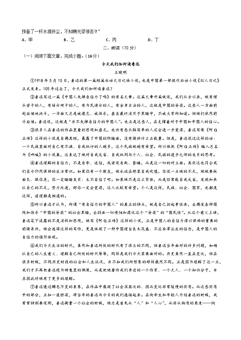2023-2024学年高中下学期高二语文期末模拟卷（试卷A4版）【测试范围：选必下1-4单元】（上海专用）02