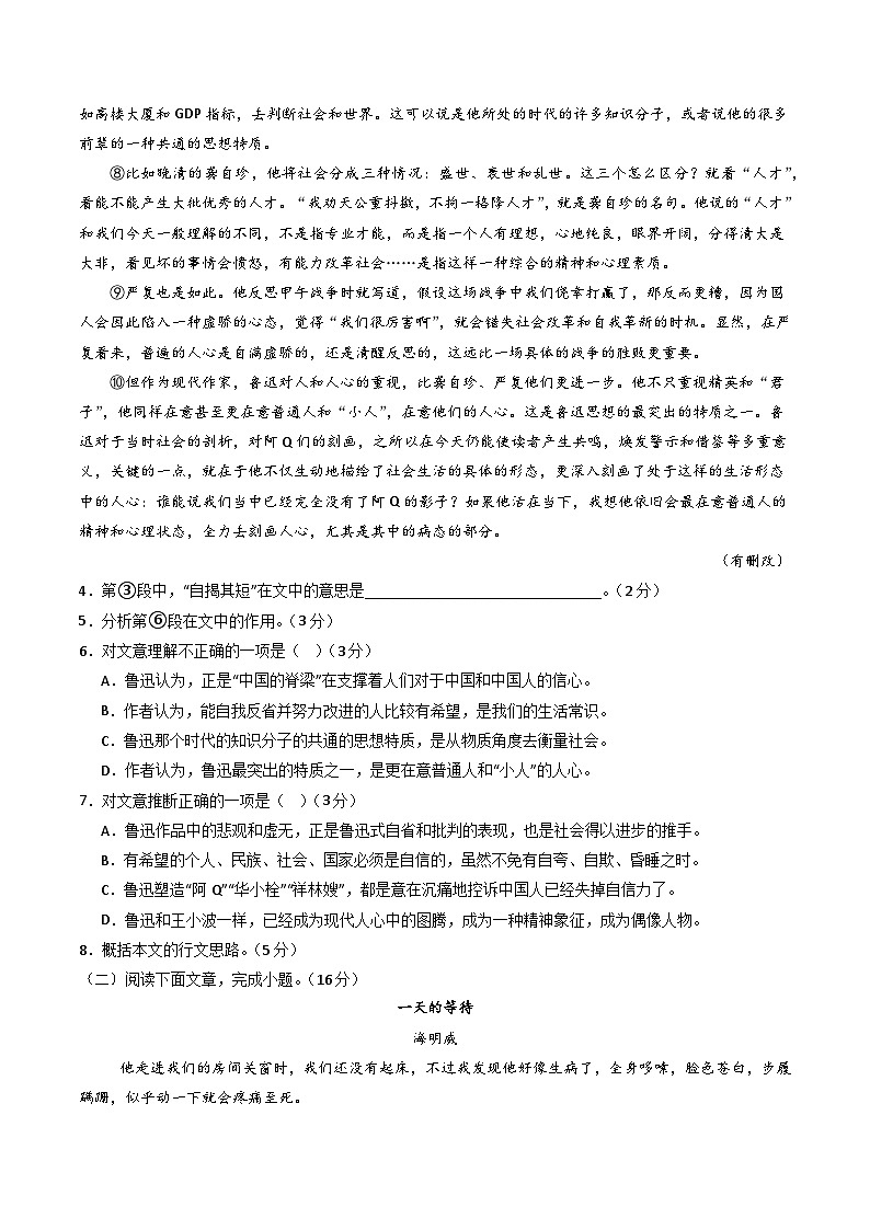 2023-2024学年高中下学期高二语文期末模拟卷（试卷A4版）【测试范围：选必下1-4单元】（上海专用）03