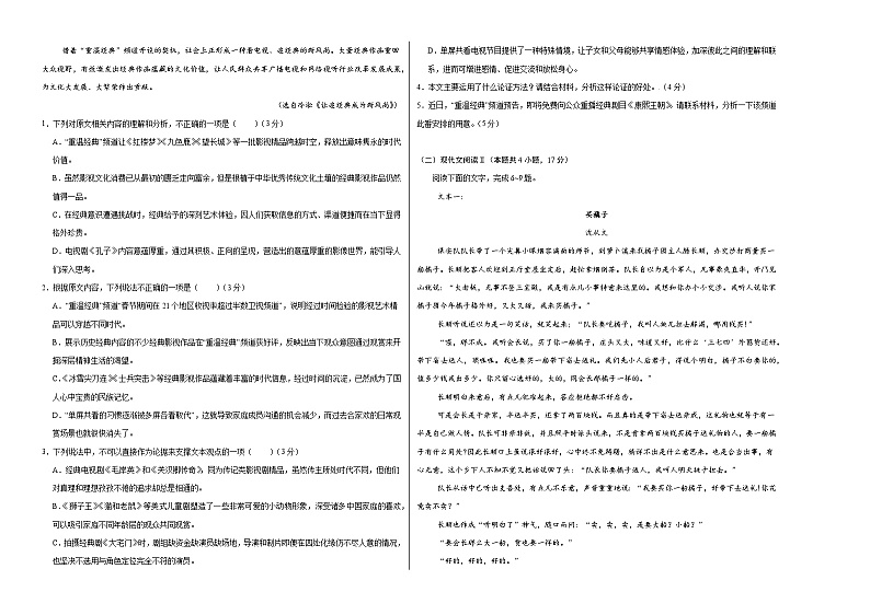 2023-2024学年高中下学期高二语文下学期期末模拟卷01（考试版A3）【测试范围：选择性必修下册1~4单元】（统编版）02