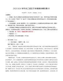 2023-2024学年高中下学期高二语文下学期期末模拟卷01（全解全析）（统编版）