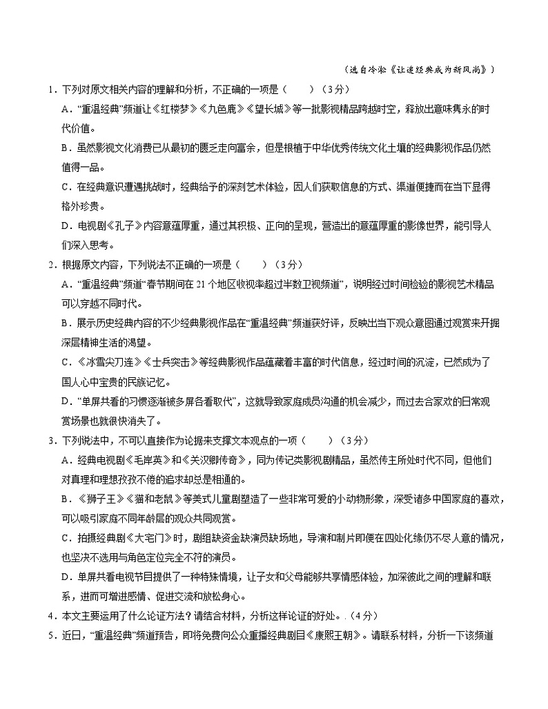 2023-2024学年高中下学期高二语文下学期期末模拟卷01（全解全析）（统编版）03