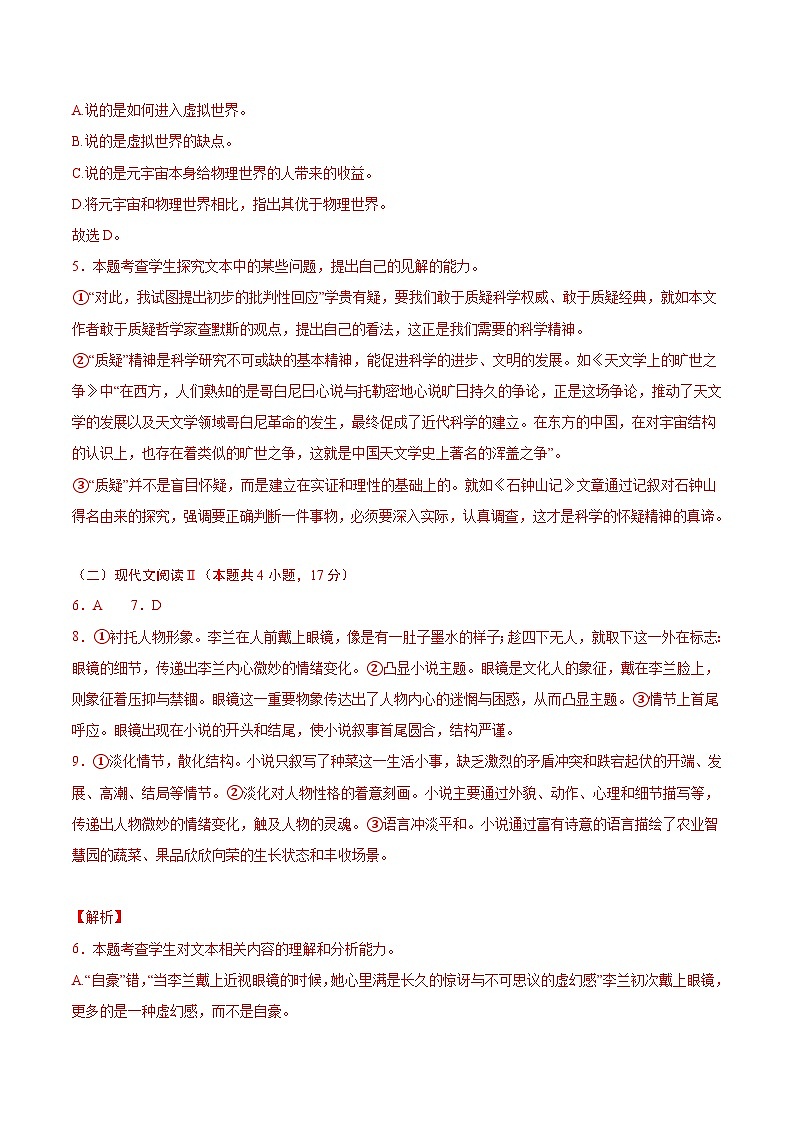 2023-2024学年高中下学期高二语文下学期期末模拟卷02（参考答案）（统编版）02