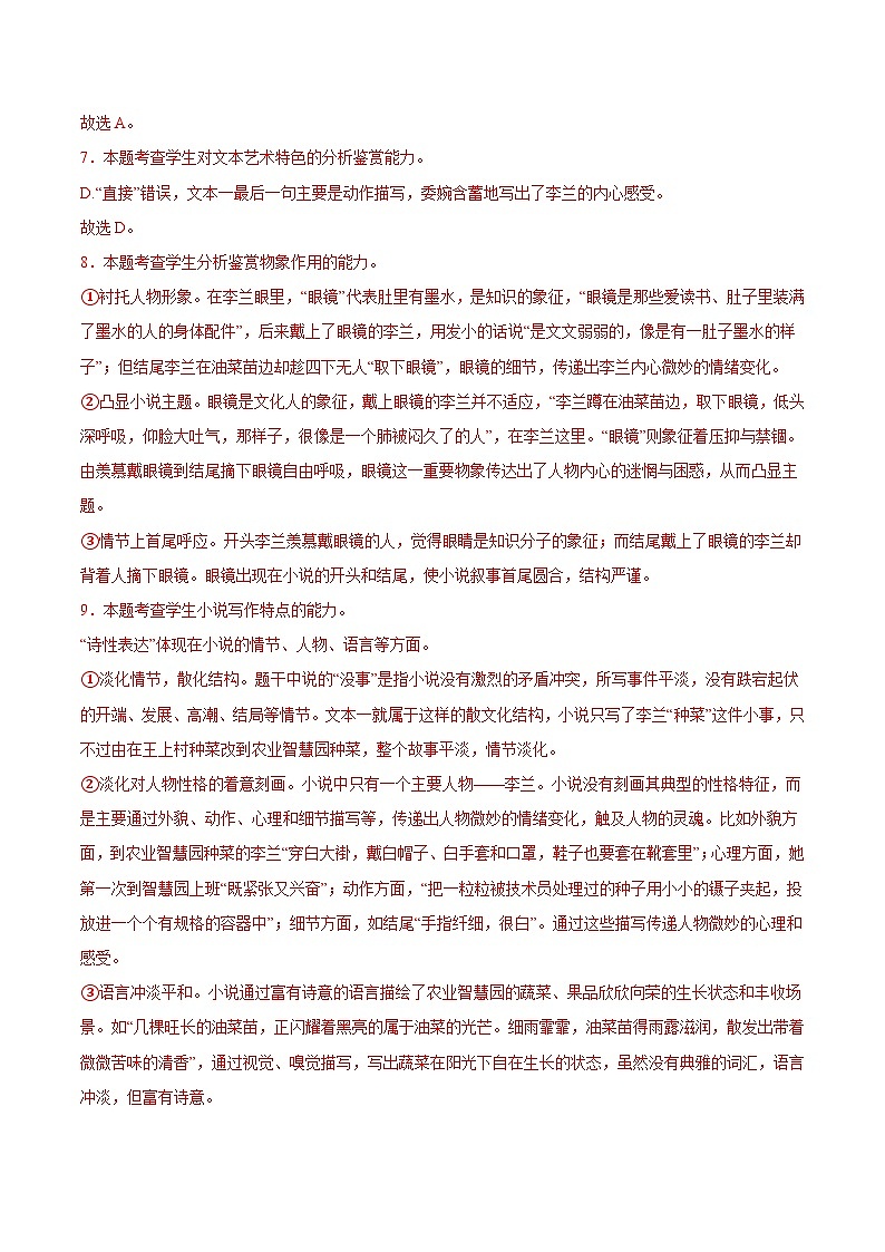 2023-2024学年高中下学期高二语文下学期期末模拟卷02（参考答案）（统编版）03