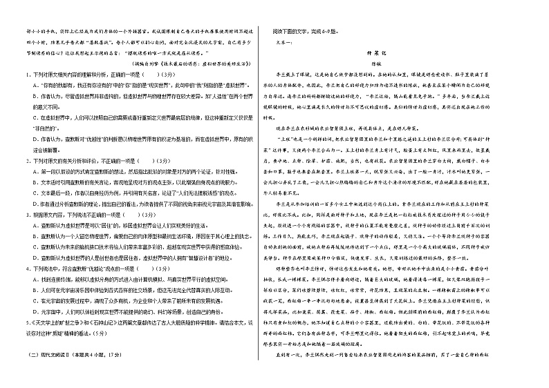 2023-2024学年高中下学期高二语文下学期期末模拟卷02（考试版A3）【测试范围：选择性必修下册1~4单元】（统编版）02