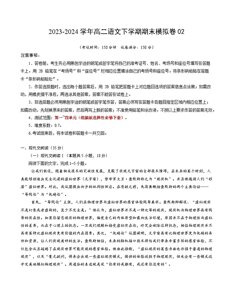 2023-2024学年高中下学期高二语文下学期期末模拟卷02（全解全析）（统编版）01