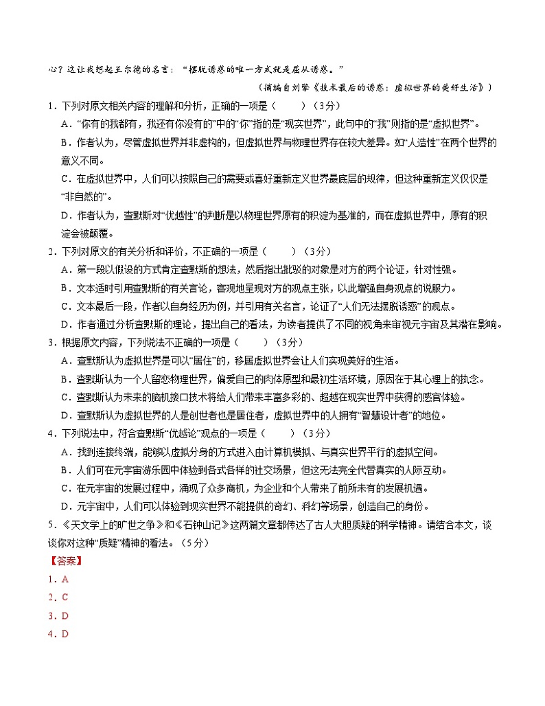 2023-2024学年高中下学期高二语文下学期期末模拟卷02（全解全析）（统编版）03