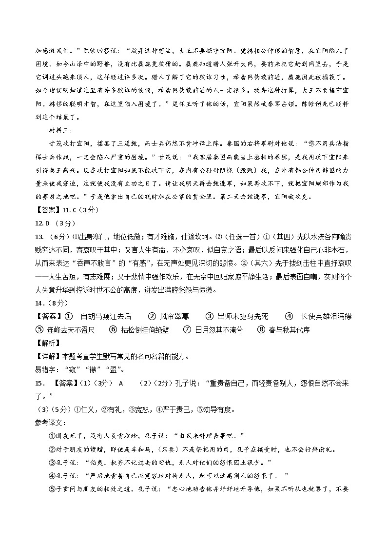 高二语文期末模拟卷（北京专用，统编版选择性必修中下册）2023-2024学（参考答案）第2页