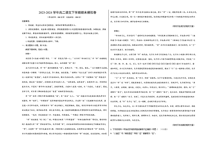 高二语文期末模拟卷（北京专用，统编版选择性必修中下册）2023-2024学（考试版A3）01