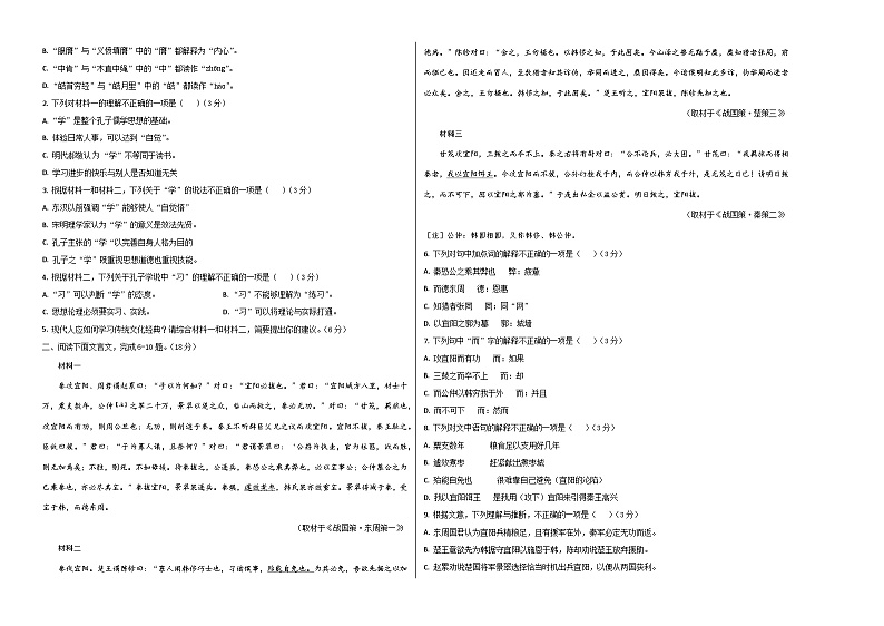 高二语文期末模拟卷（北京专用，统编版选择性必修中下册）2023-2024学（考试版A3）02