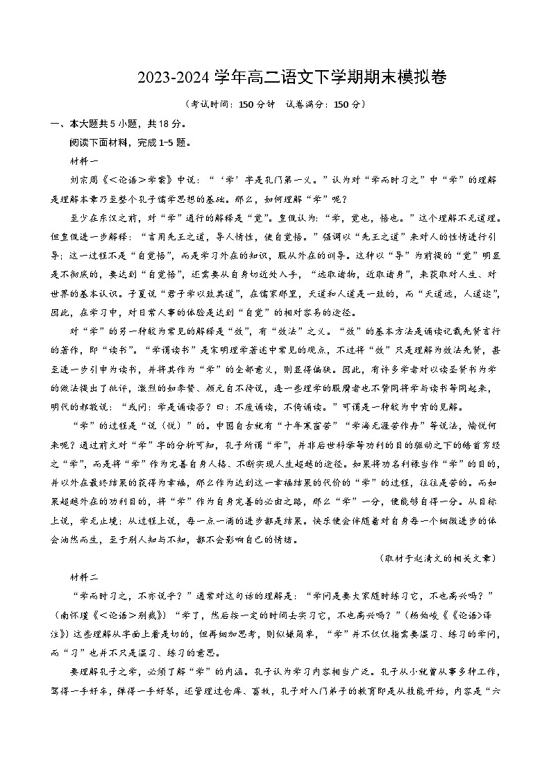 高二语文期末模拟卷（北京专用，统编版选择性必修中下册）2023-2024学（全解全析）01