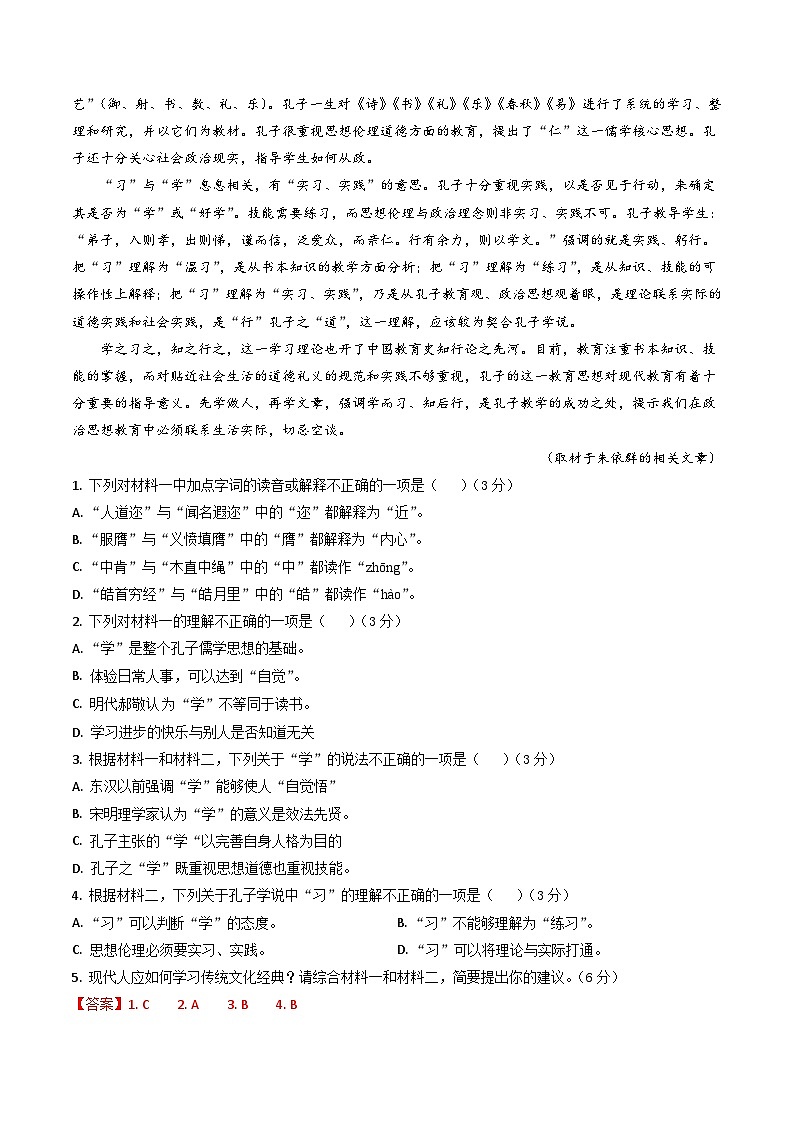 高二语文期末模拟卷（北京专用，统编版选择性必修中下册）2023-2024学（全解全析）02