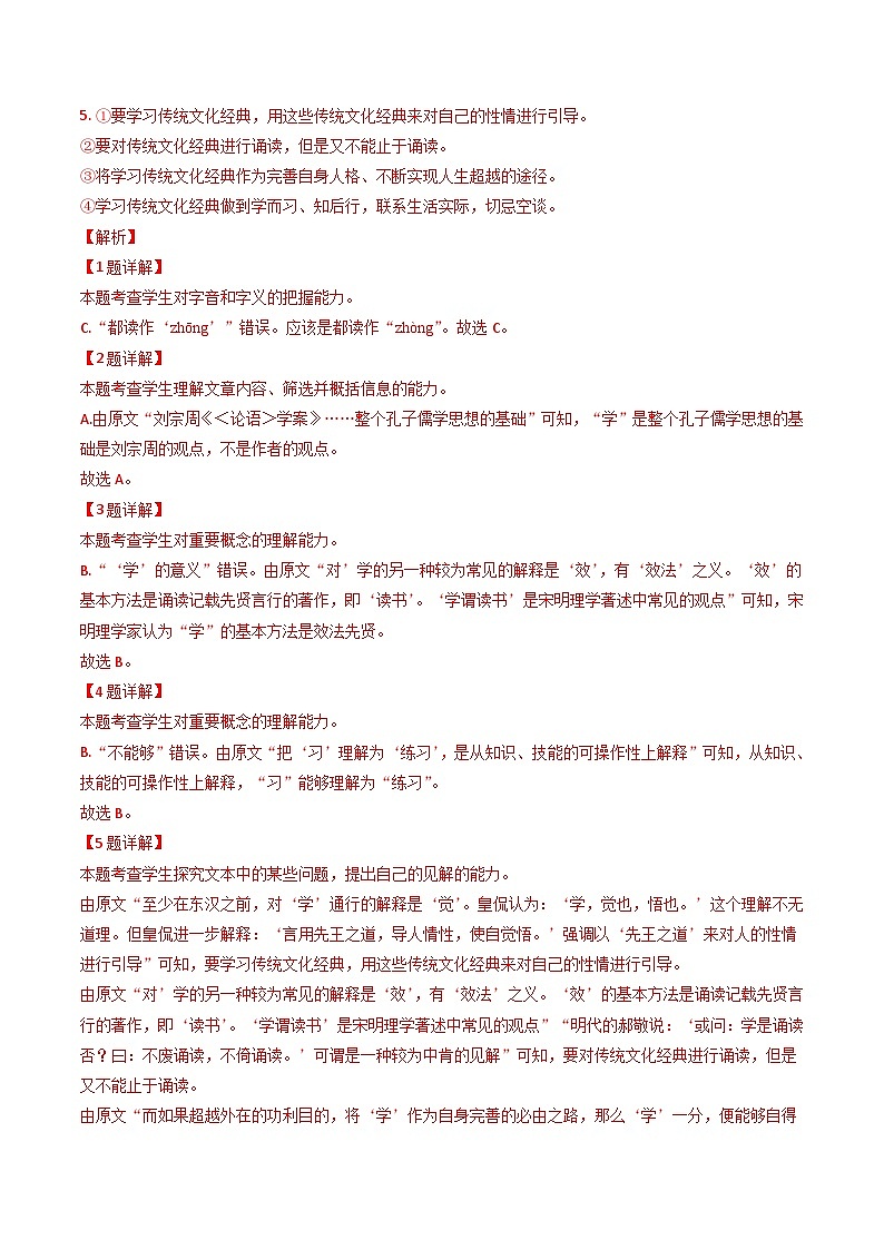 高二语文期末模拟卷（北京专用，统编版选择性必修中下册）2023-2024学（全解全析）03