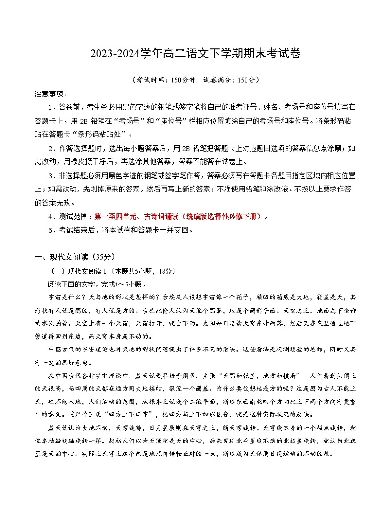 高二语文期末模拟卷02（新高考专用，选择性必修下册1~4单元、古诗词诵02（考试版A4）【测试范围：选择性必修下册1~4单元、古诗词诵读】01
