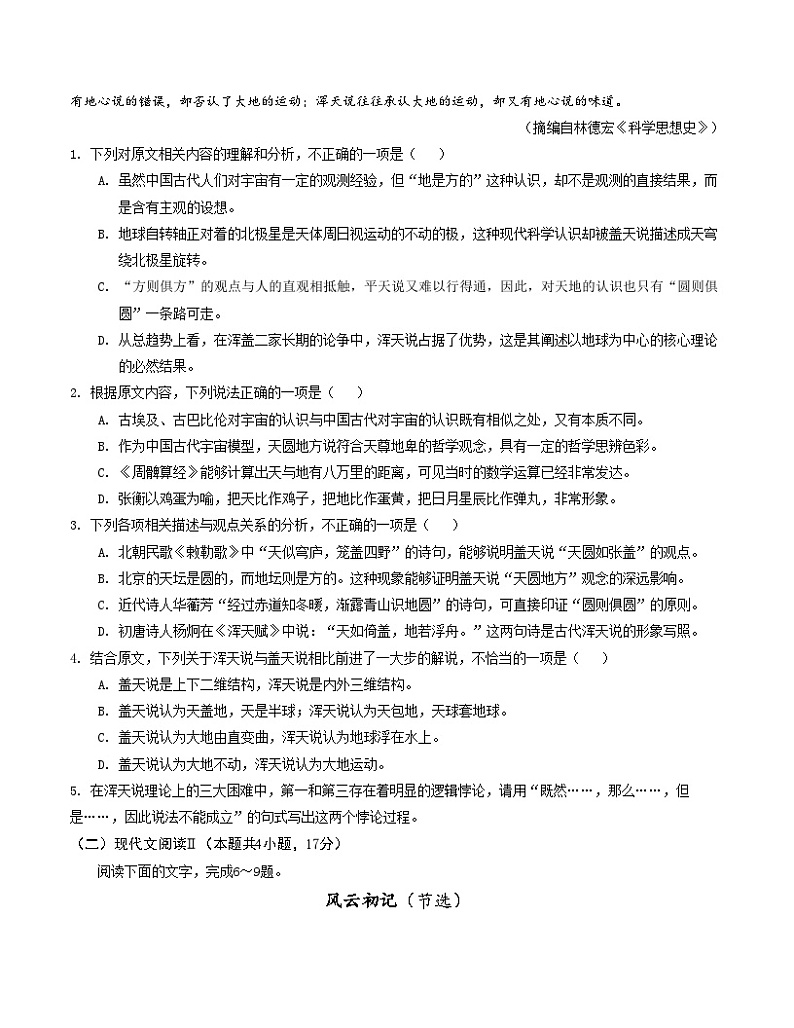 高二语文期末模拟卷02（新高考专用，选择性必修下册1~4单元、古诗词诵02（考试版A4）【测试范围：选择性必修下册1~4单元、古诗词诵读】03