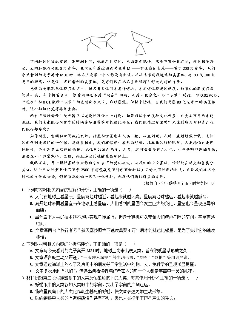 高二语文期末模拟卷01（新高考专用，选择性必修下册1~4单元、古诗词诵（考试版A4）第2页