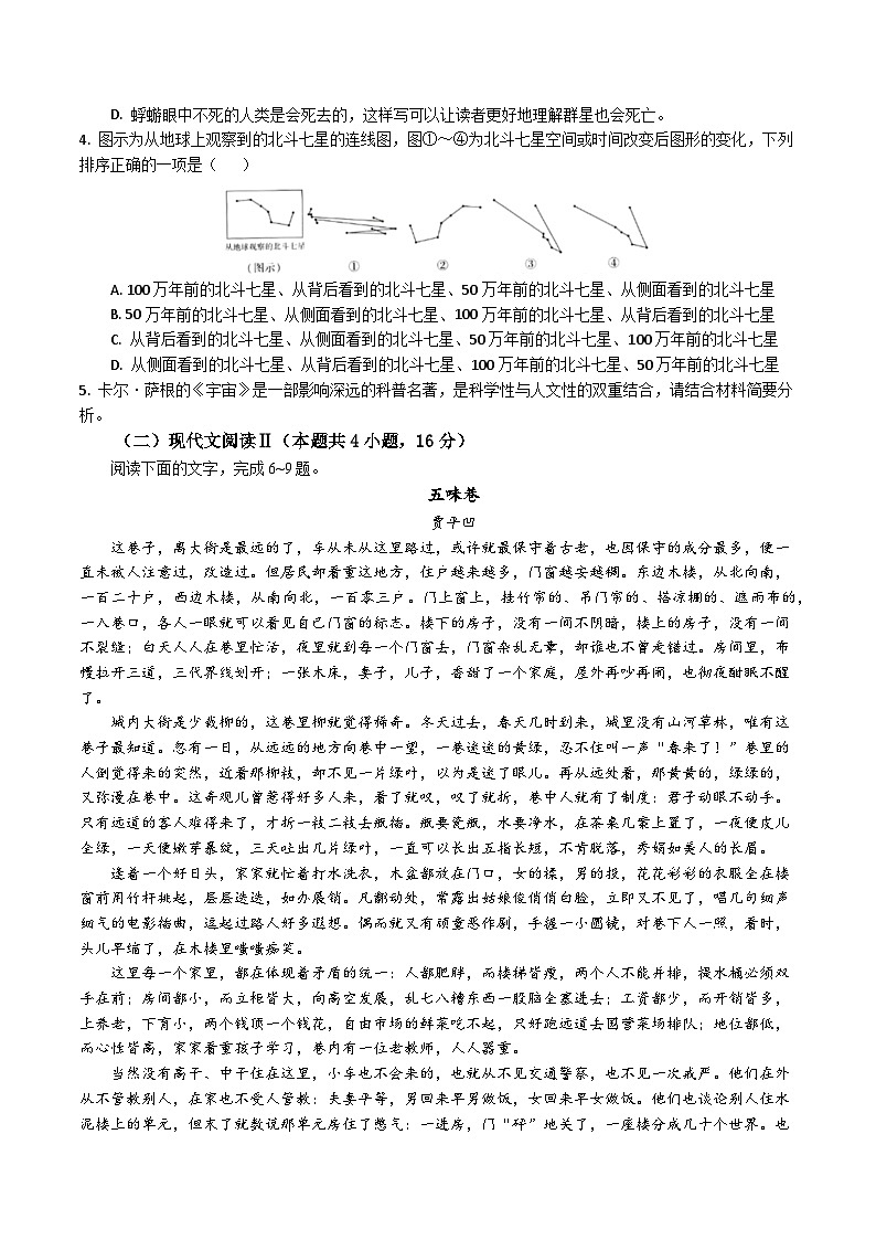 高二语文期末模拟卷01（新高考专用，选择性必修下册1~4单元、古诗词诵（考试版A4）第3页